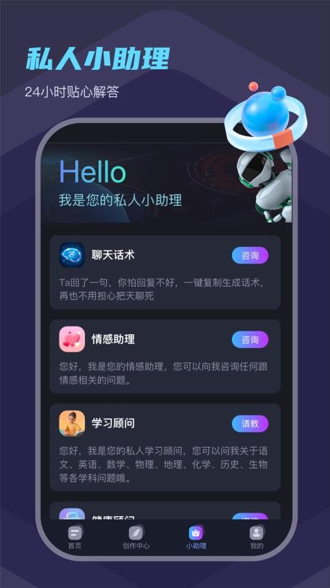 Chat Eve免费版下载