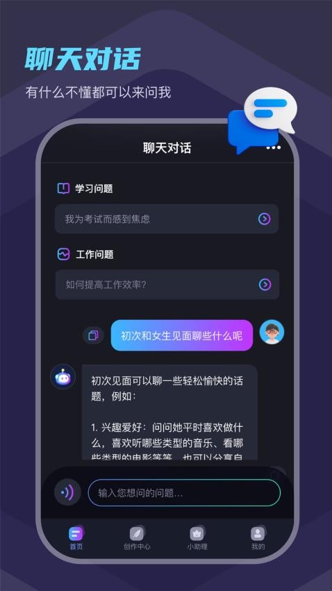 Chat Eve免费版下载