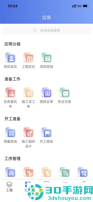 中燃工程可视化app下载官方