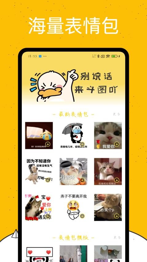 emoji表情库app官方版下载