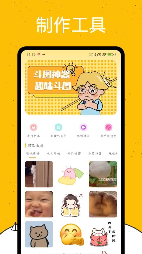 emoji表情库app官方版下载