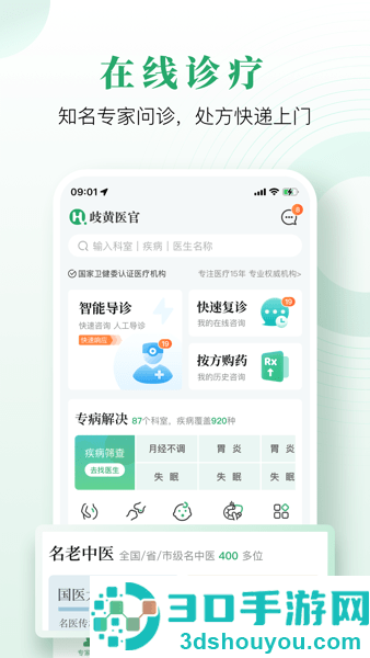 歧黄医官app免费下载