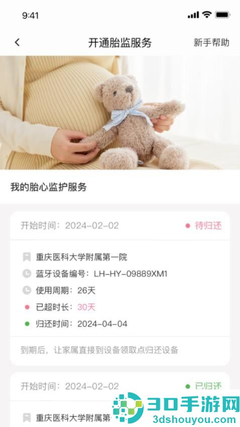 亲贝心用户端app官方版下载