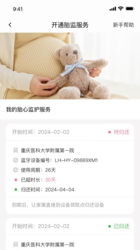 亲贝心用户端app官方版下载