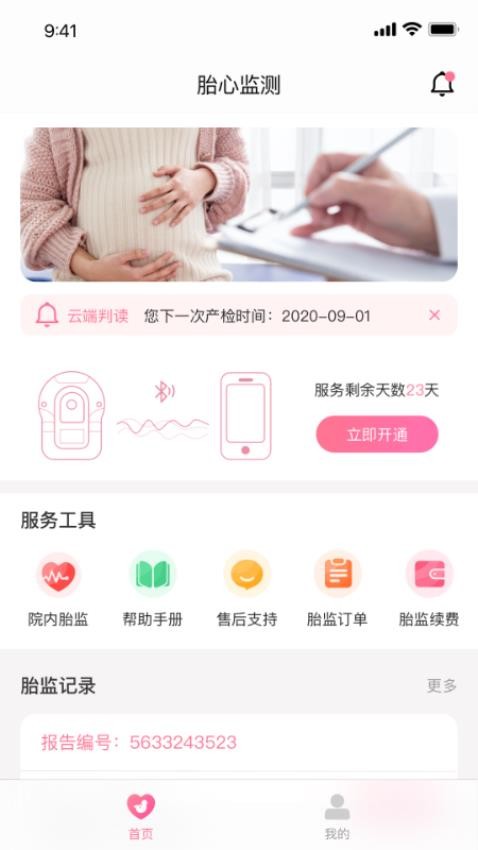 亲贝心用户端app官方版下载