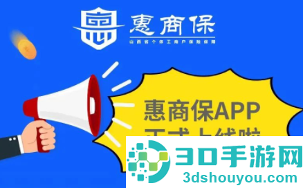 惠商保app官方下载