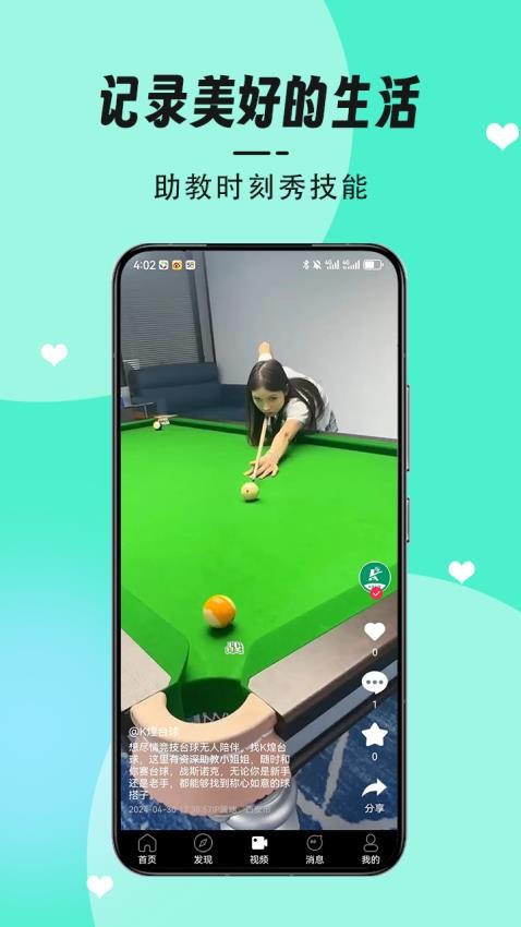 k煌台球app下载