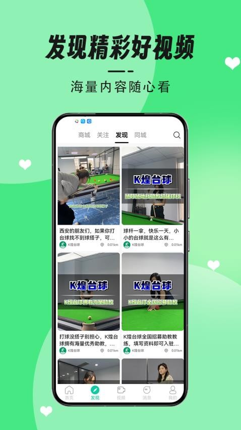k煌台球app下载