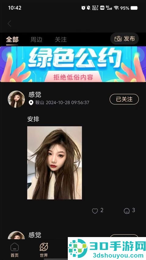 嘉情app最新版下载安装