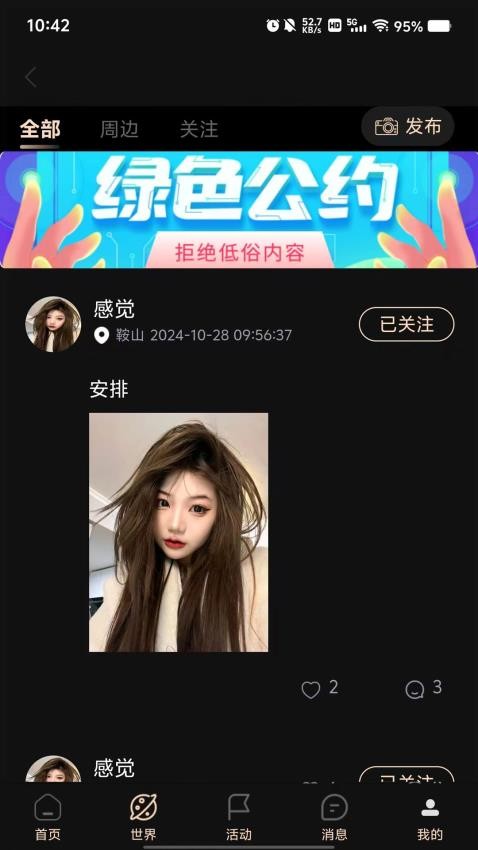 嘉情app最新版下载安装