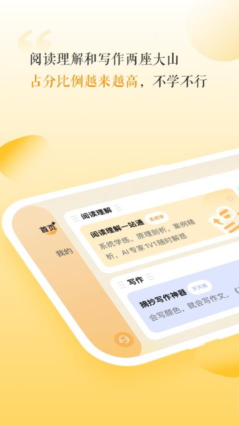 豆神ai手机版app下载安装