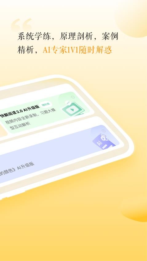 豆神ai手机版app下载安装
