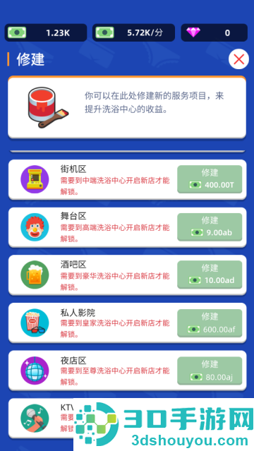 洗浴中心大亨手游