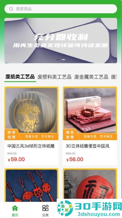 微圾分APP下载