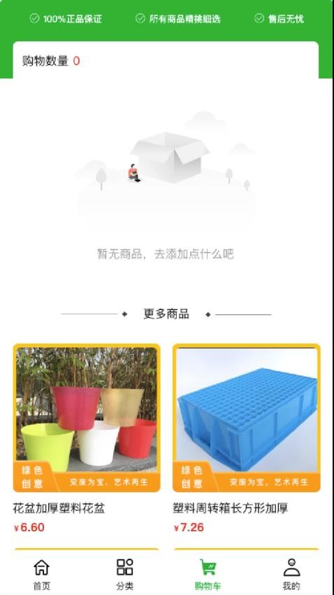 微圾分APP下载