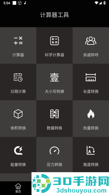 全功能计算器app