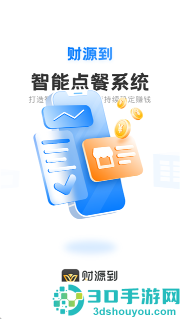 财源到老板通APP