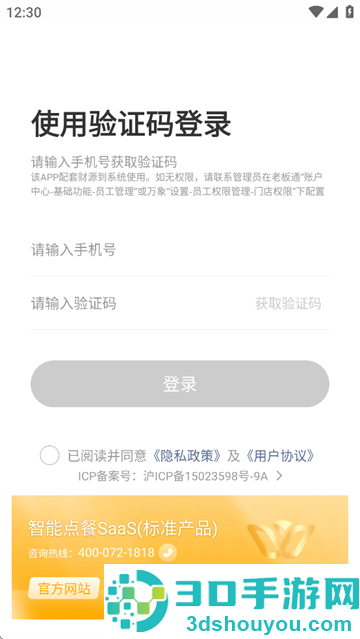 财源到老板通APP