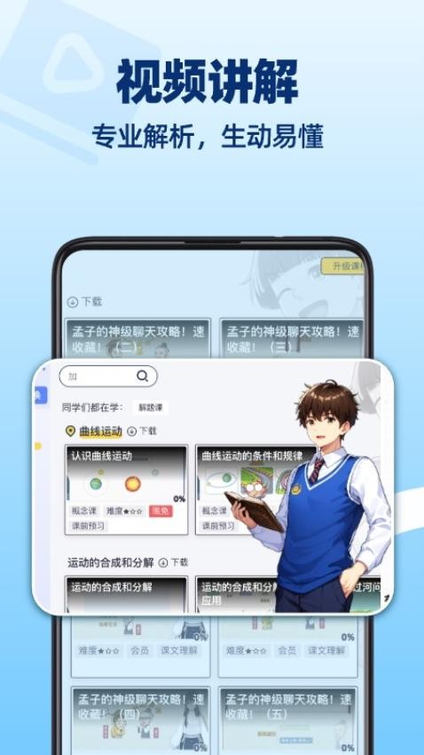 洋葱学园app官方免费下载