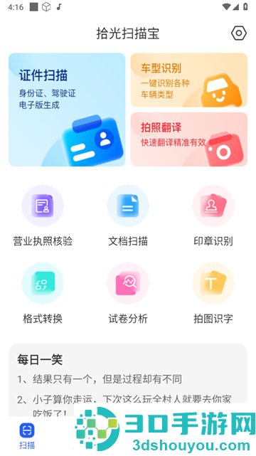 拾光扫描宝app