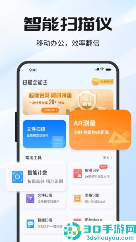 全能扫描壬免费版APP下载