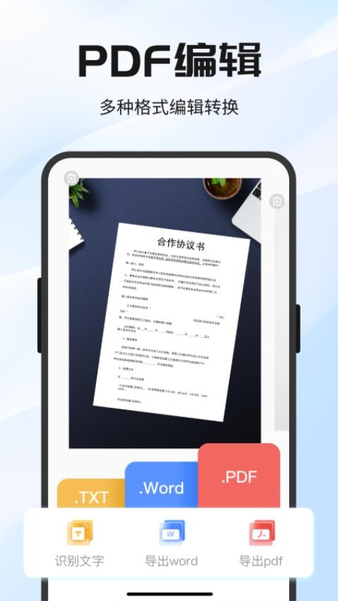 全能扫描壬免费版APP下载