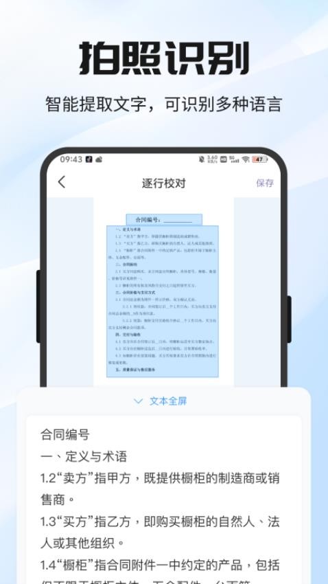 全能扫描壬免费版APP下载