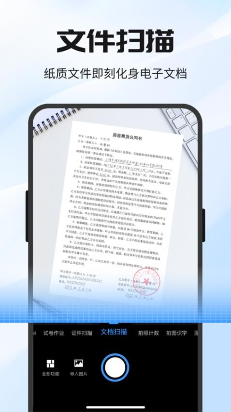 全能扫描壬免费版APP下载