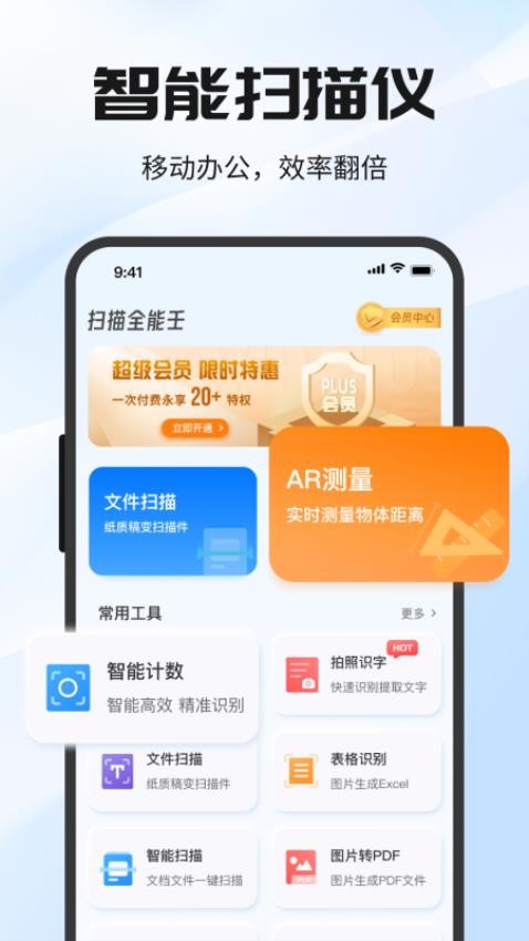 全能扫描壬免费版APP下载