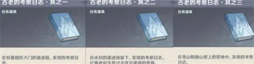 覆雪之国往密室寻找日志的方法