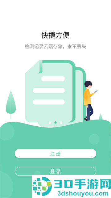 家家诊官方版