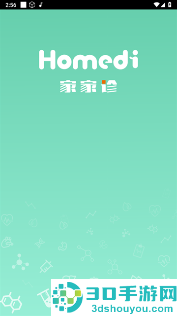 家家诊官方版