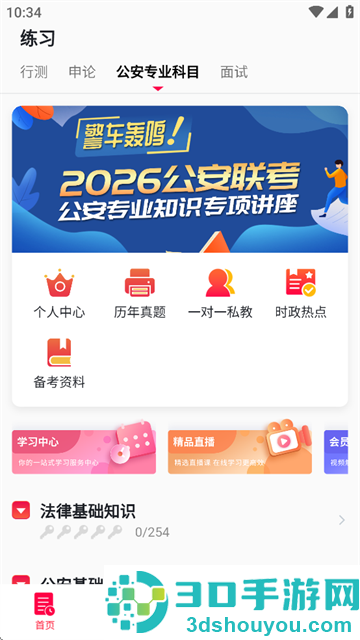 警考网app