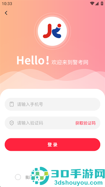 警考网app