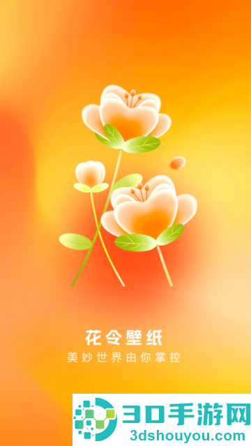 花令壁纸app