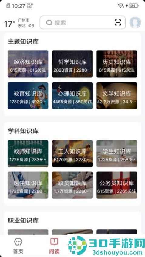数字广州APP下载