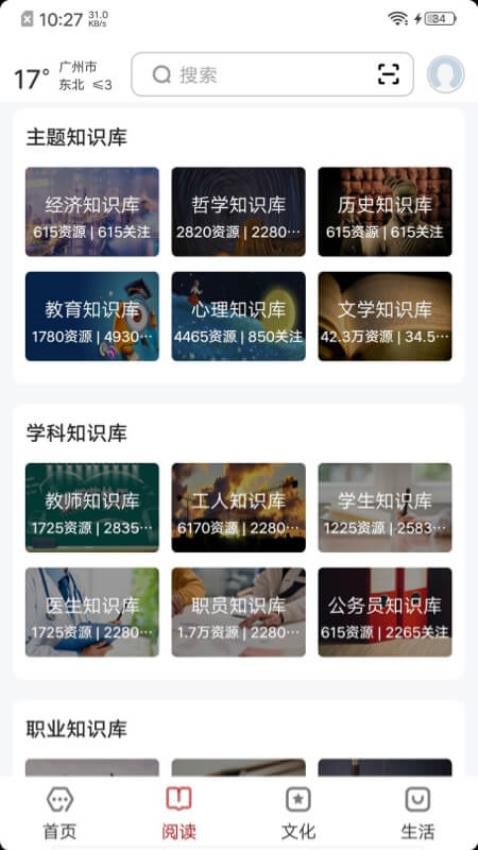 数字广州APP下载