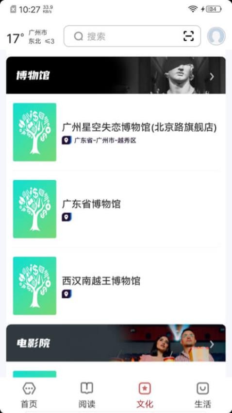 数字广州APP下载