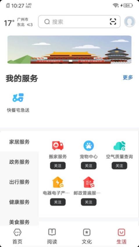 数字广州APP下载