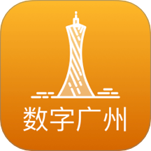 数字广州官网版