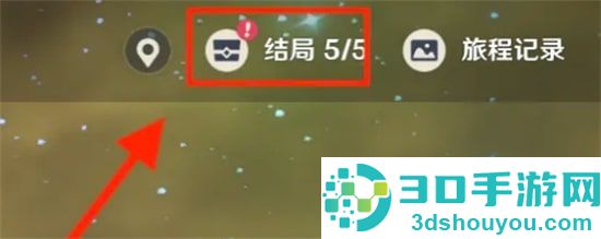 原神五郎邀约流程图攻略的方法