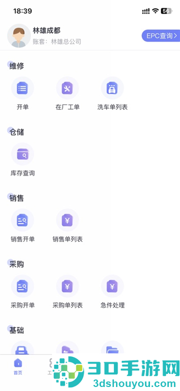 思锐云管家app