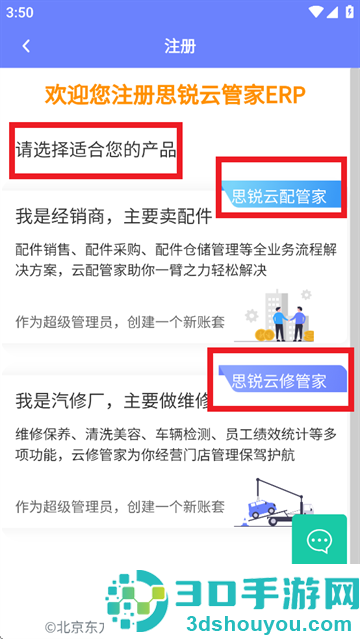 思锐云管家app