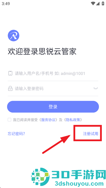 思锐云管家app