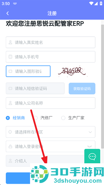 思锐云管家app
