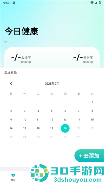 血压血糖管家app