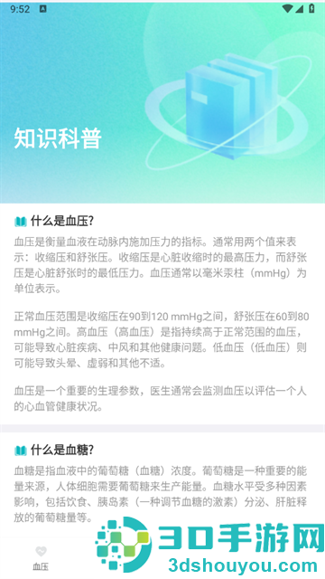 血压血糖管家app