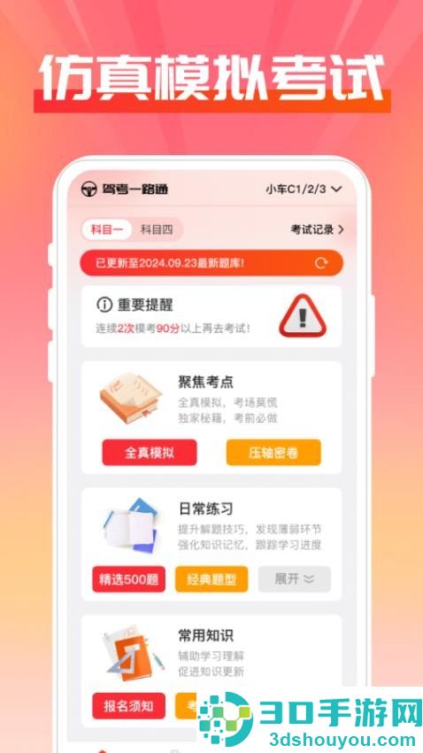 驾驶刷题宝典APP下载