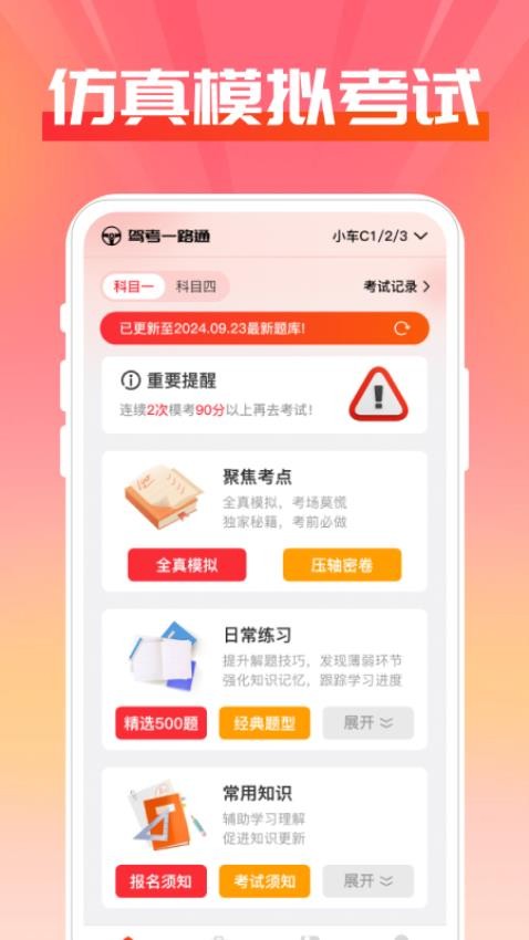 驾驶刷题宝典APP下载
