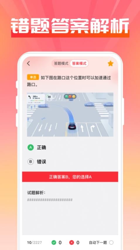 驾驶刷题宝典APP下载